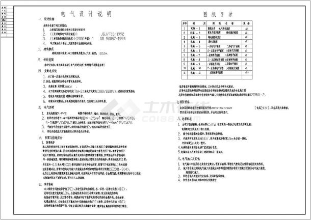 公寓宿舍楼全套详细电气设计施工CAD图纸-图一