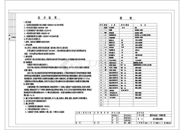 二类高层住宅 全套具体施工电气设计CAD图纸-图二