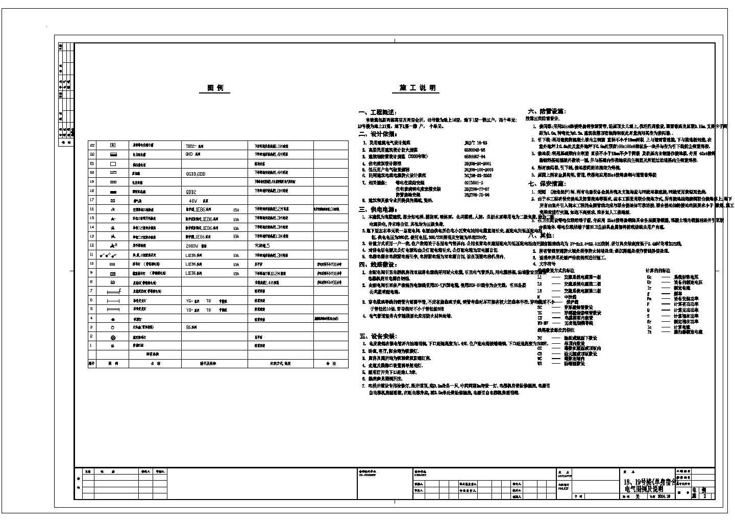 高层住宅全套具体施工和电气设计cad图纸