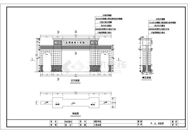 某地商贸大市场门牌建筑及结构施工图-图二