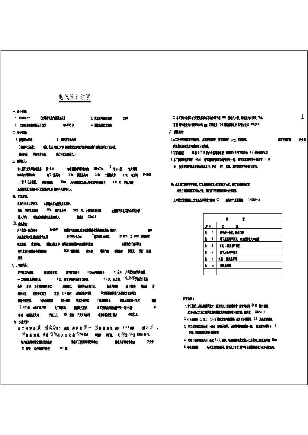 某别墅给排水设计04cad施工图