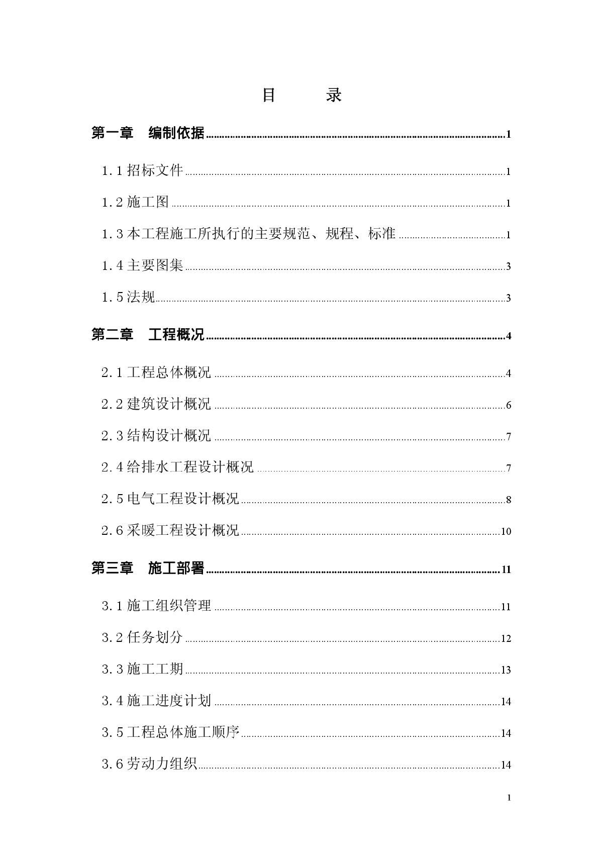 锅炉房改造工程施工组织设计