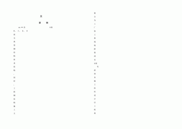 某超高层建筑钢结构制作方案_图1