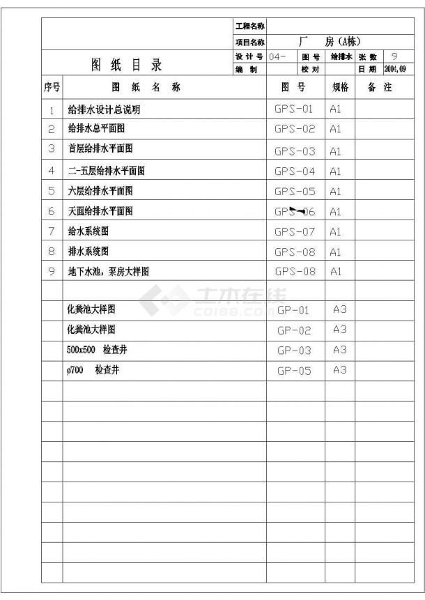 某地区公寓宿舍楼电气设计方案28cad施工图-图一