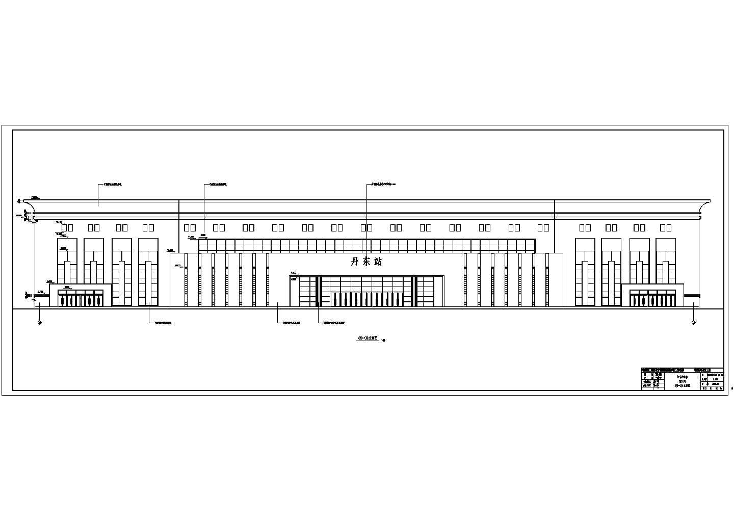 某丹东客站改造工程建筑设计施工图