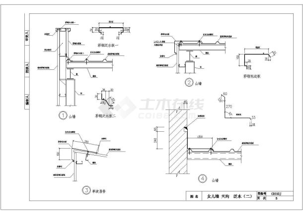 各种类型钢结构包边包角建筑构造详图-图一