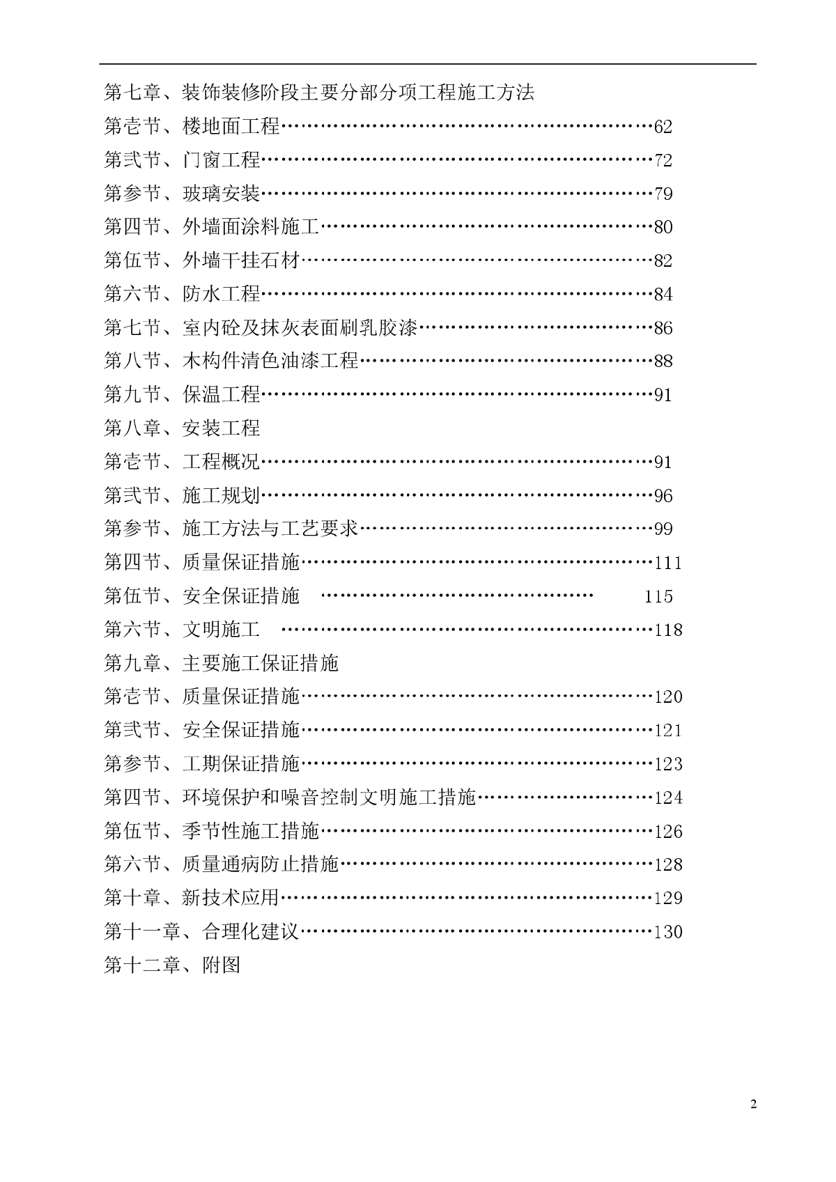 深圳某工程钢结构雨篷及钢栏杆施工方案-图二