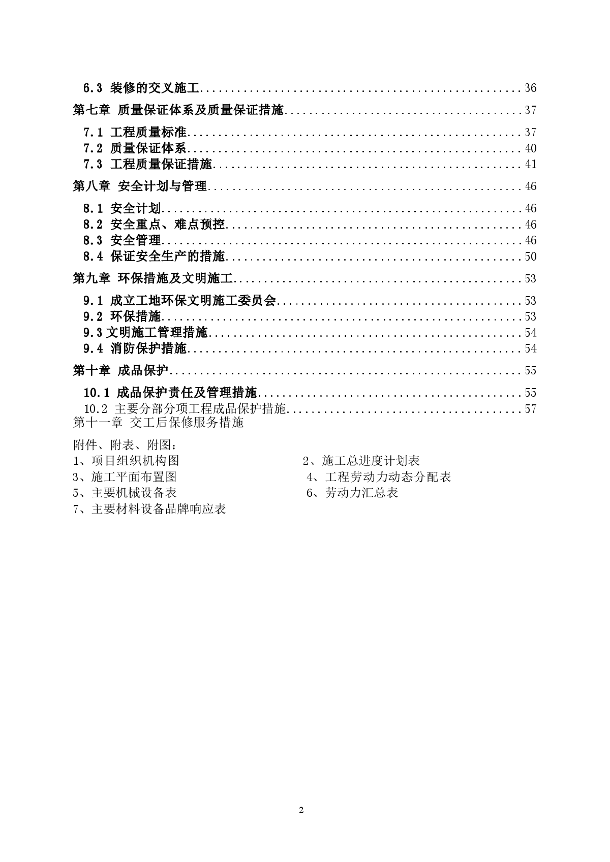 温州假日大酒店室内装修工程施工组织计划-图二