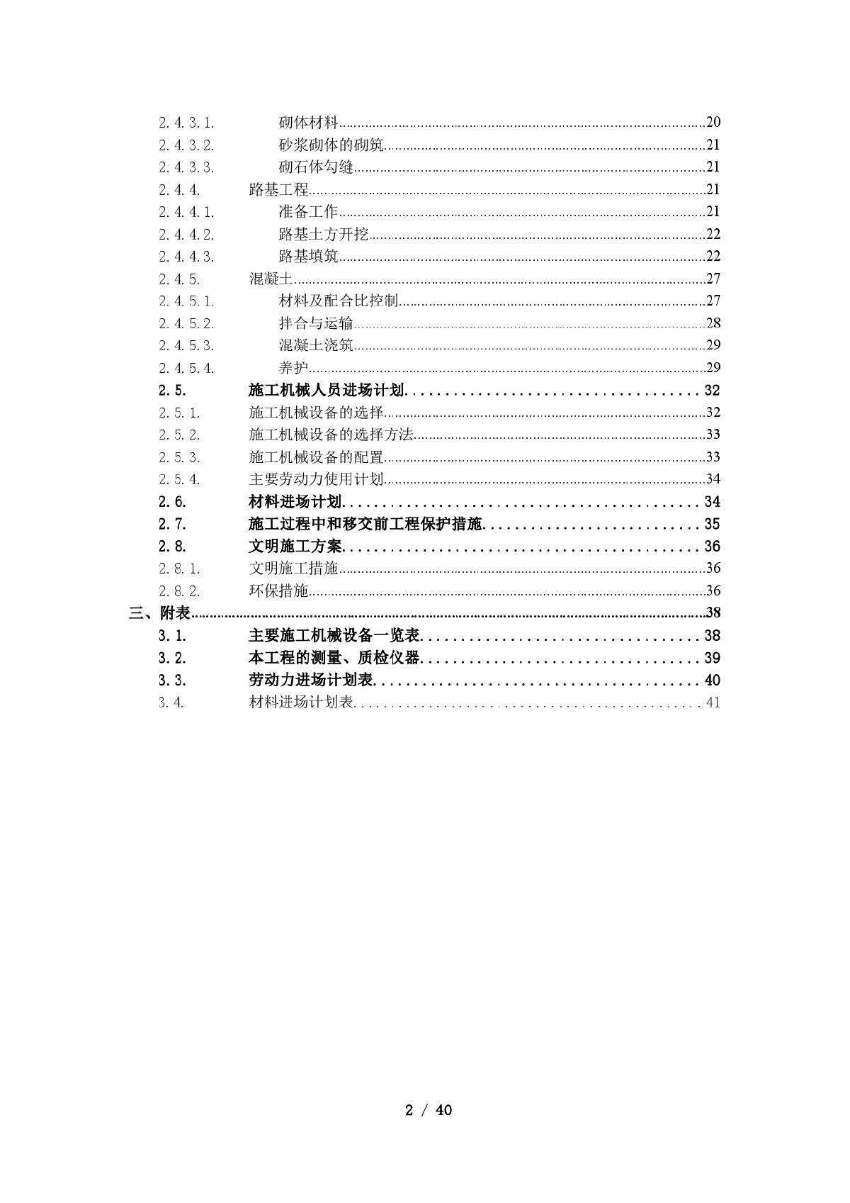 新大村道路硬化施工组织设计-图二