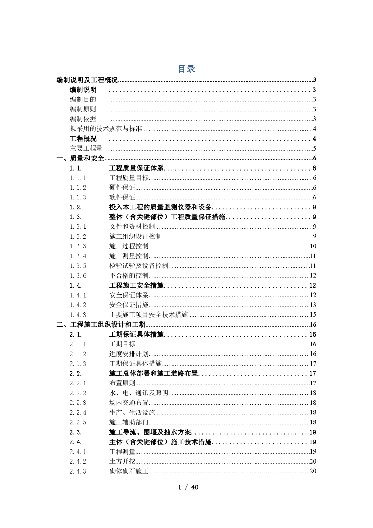 新大村道路硬化施工组织设计