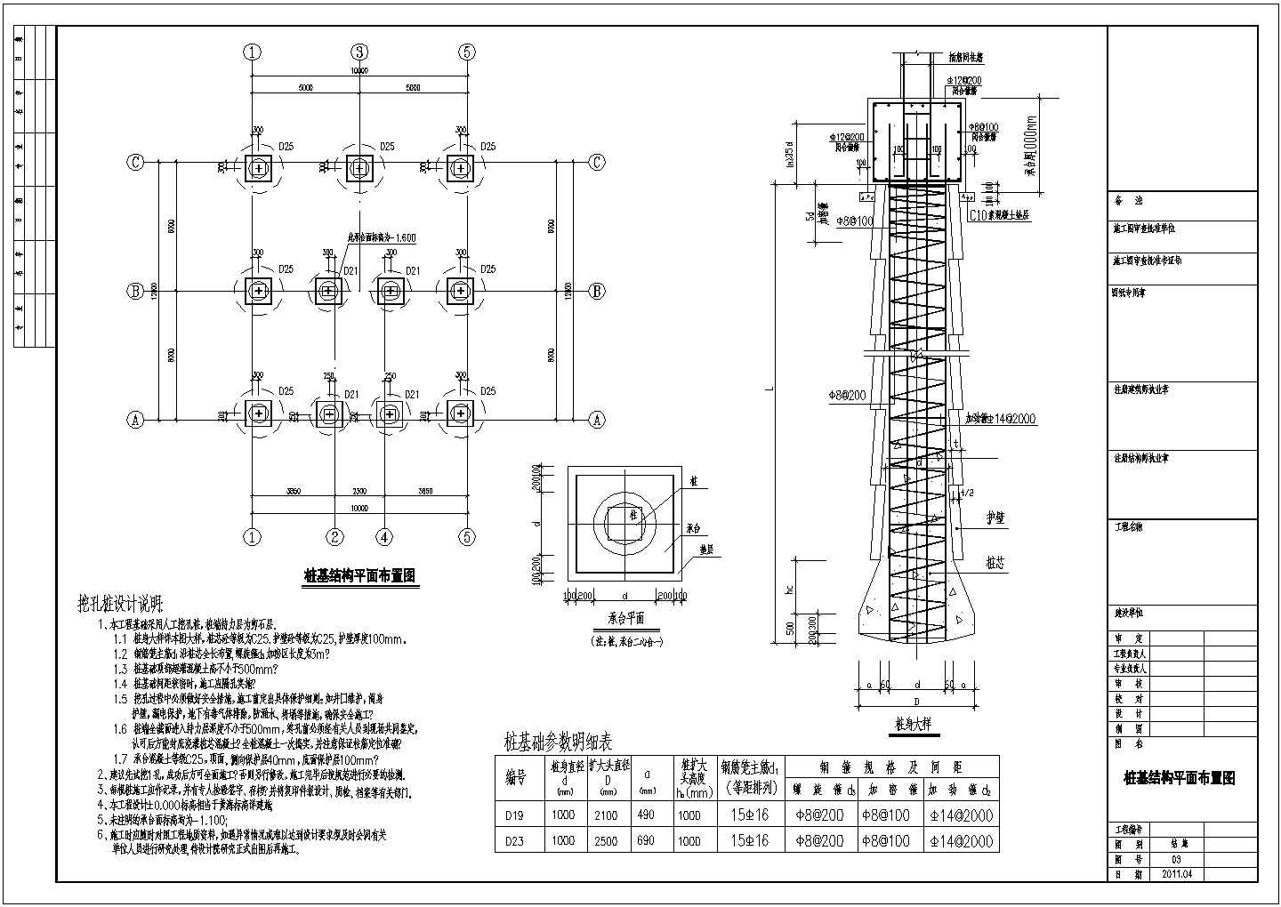 某七层住宅混凝土框架结构全套施工图