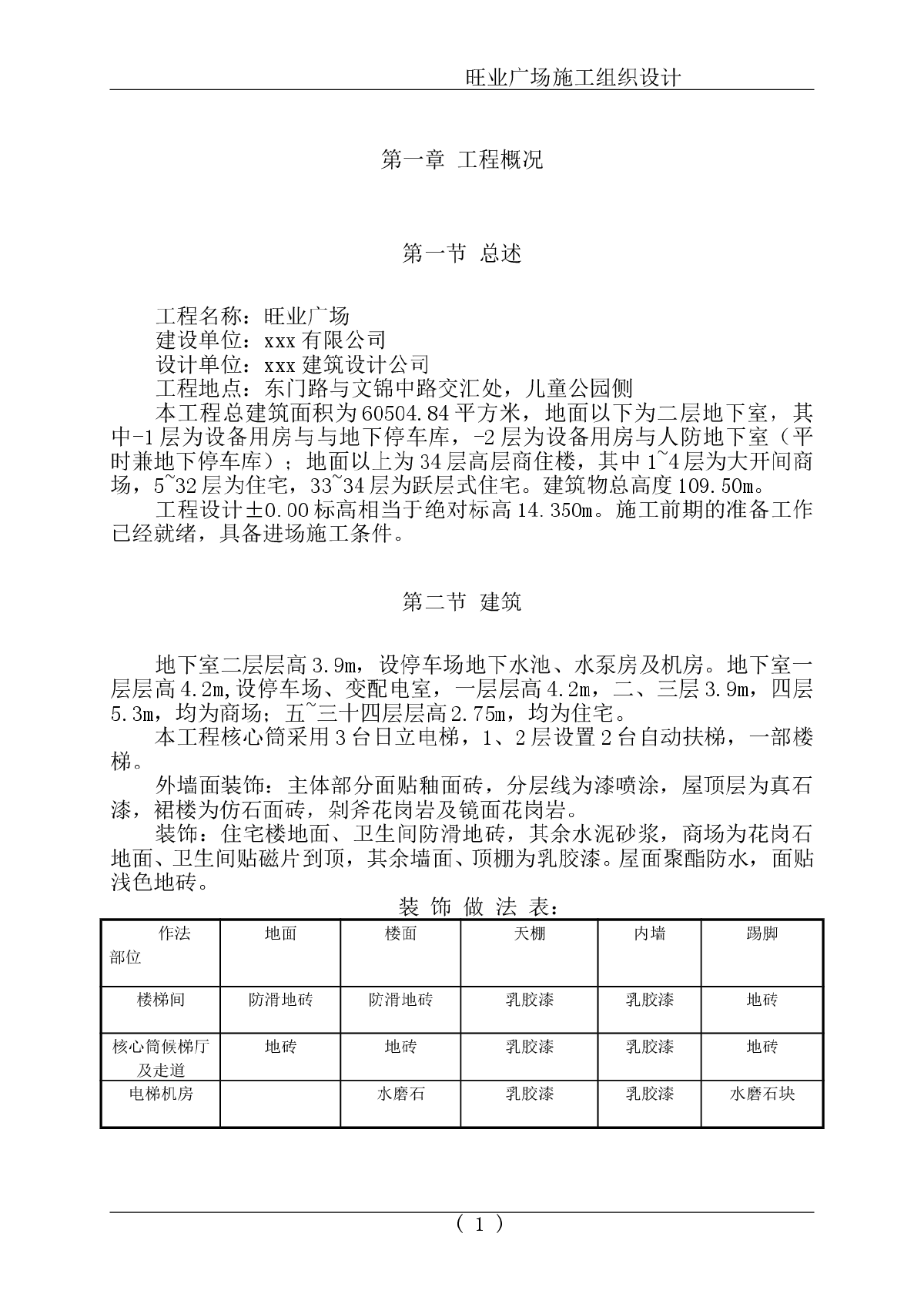 旺业广场工程施工组织设计-图一