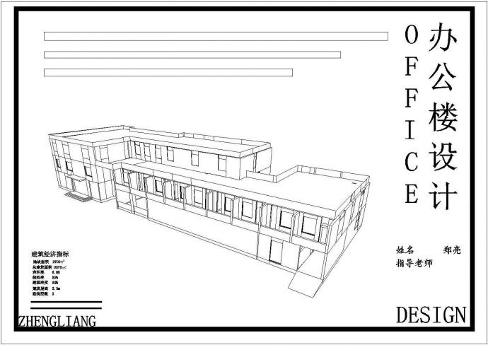 某地区三层框架结构办公楼方案图纸_图1