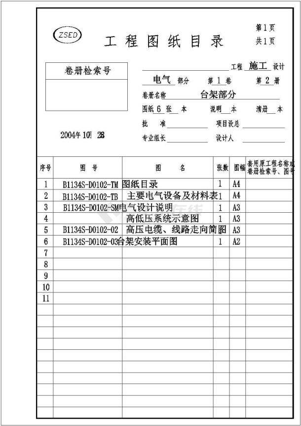 变压器台架安装（带无功补偿装置）工程设计方案图-图二