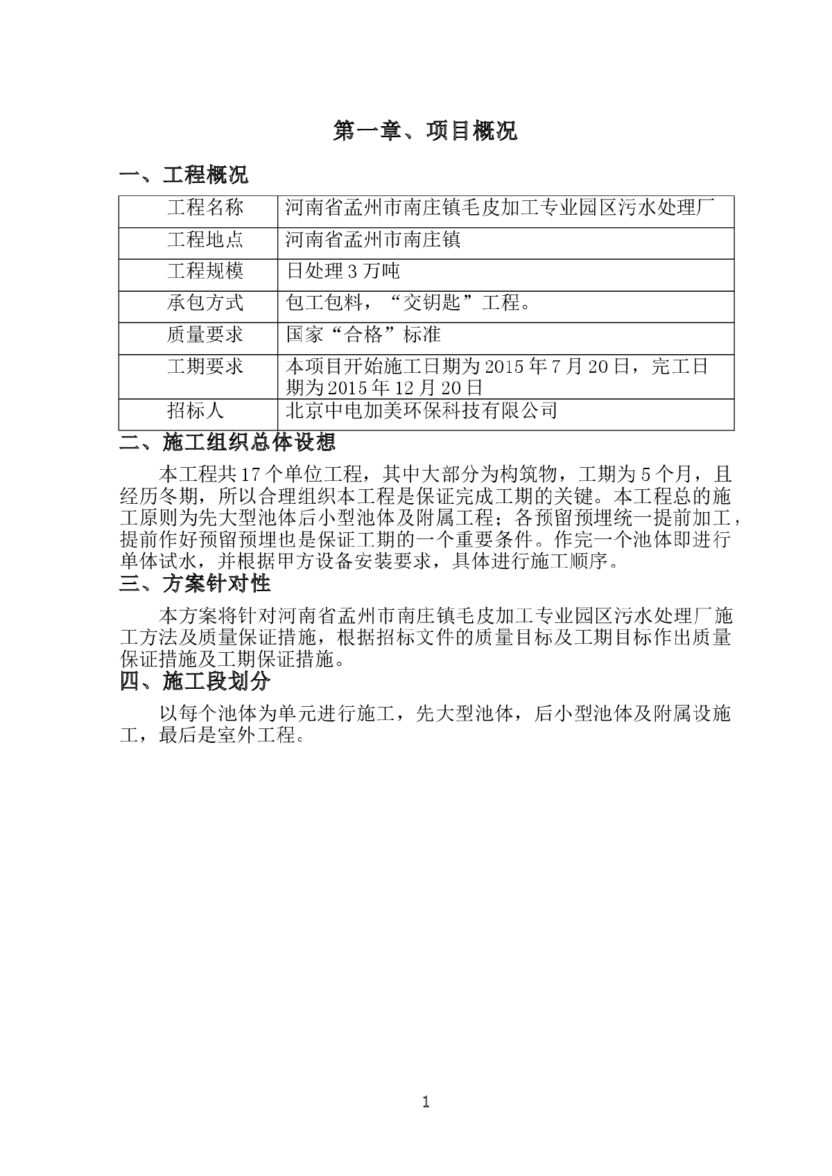 某日处理10万吨污水处理厂施工组织设计-图一