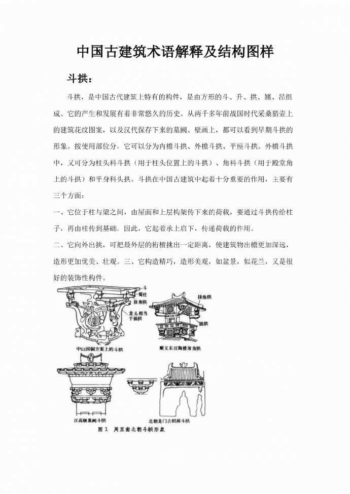 中国古建筑术语解释及结构图样_图1