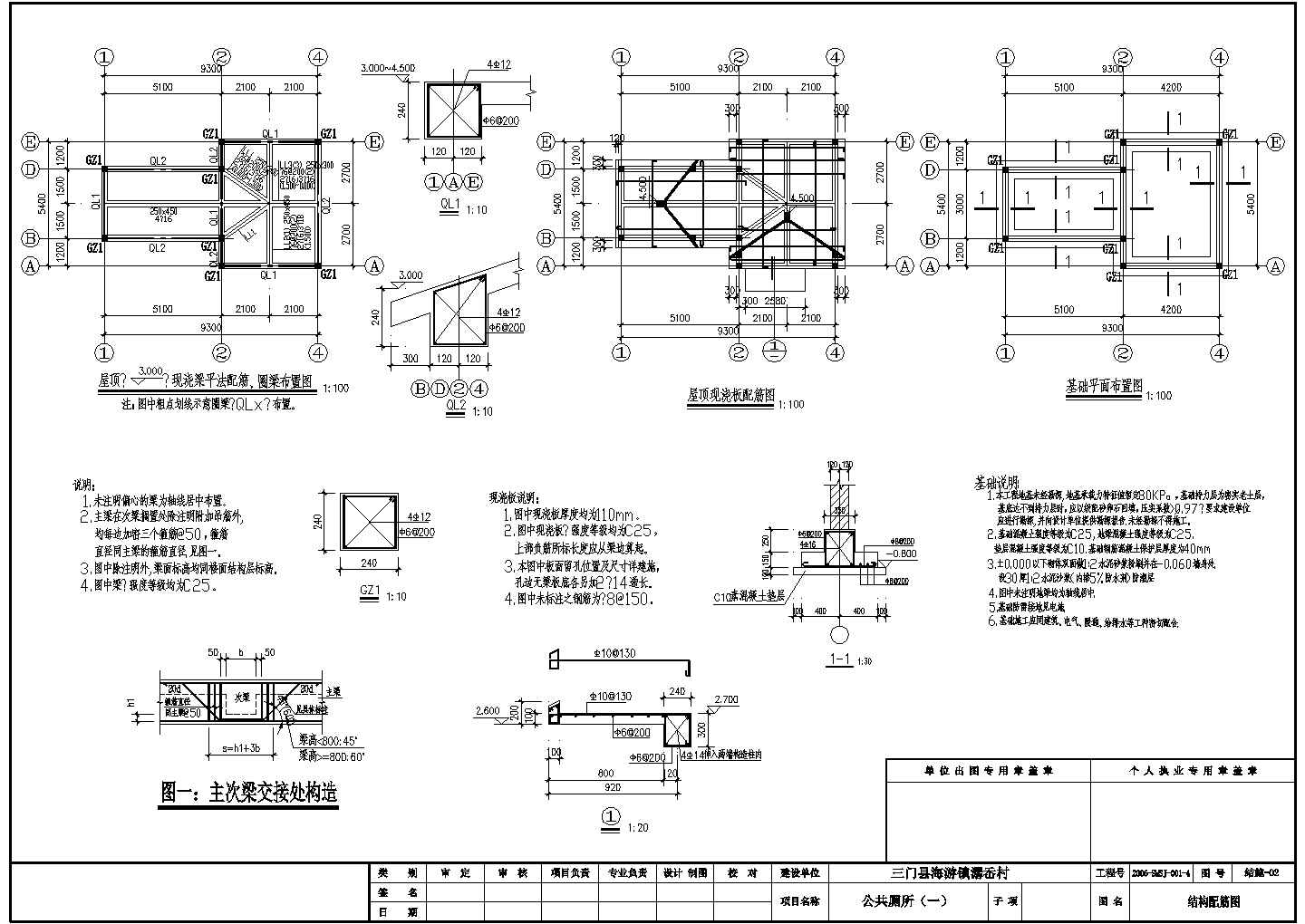 公共厕所设计建筑结构施工设计CAD方案图