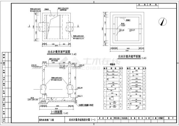 某公司自主设计出水计量井土建施工图-图一