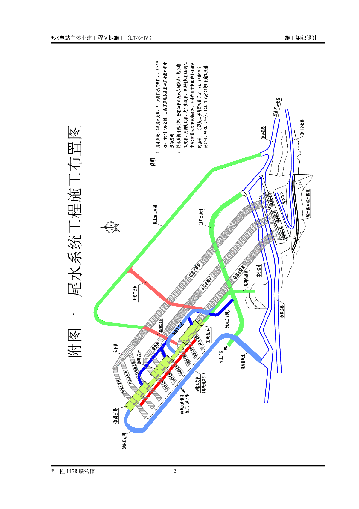概述（尾水系统施工组织设计方案）-图二