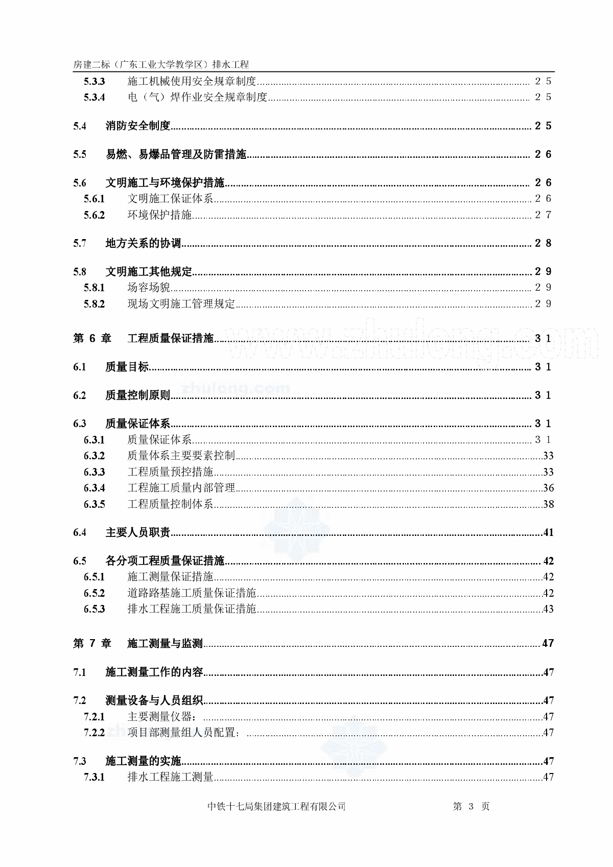 广州大学城排水工程施工组织设计方案-图二