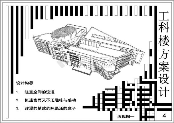 某地六层框架结构工科实验楼设计方案图纸-图二