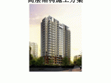 丰润粮库住宅小区二期工程高层结构施工组织设计方案图片1