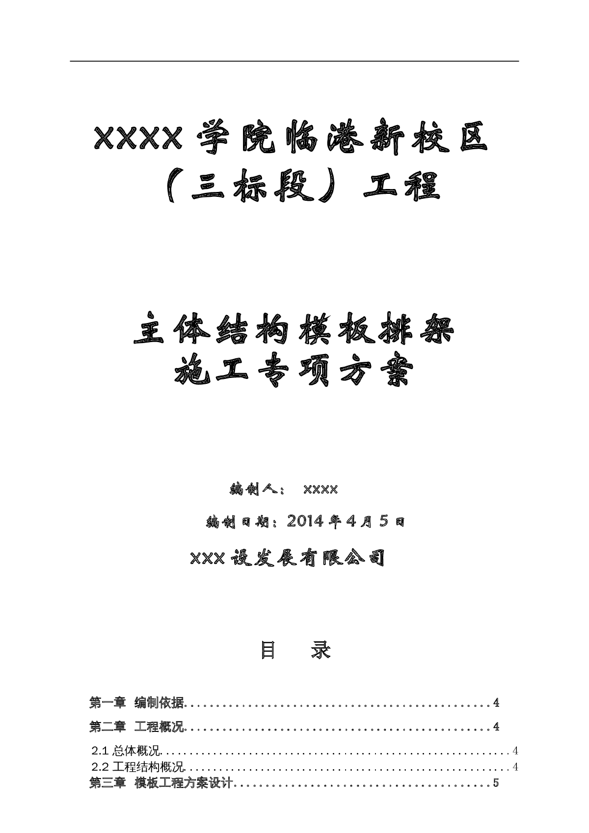 主体结构模板排架施工专项方案-图一