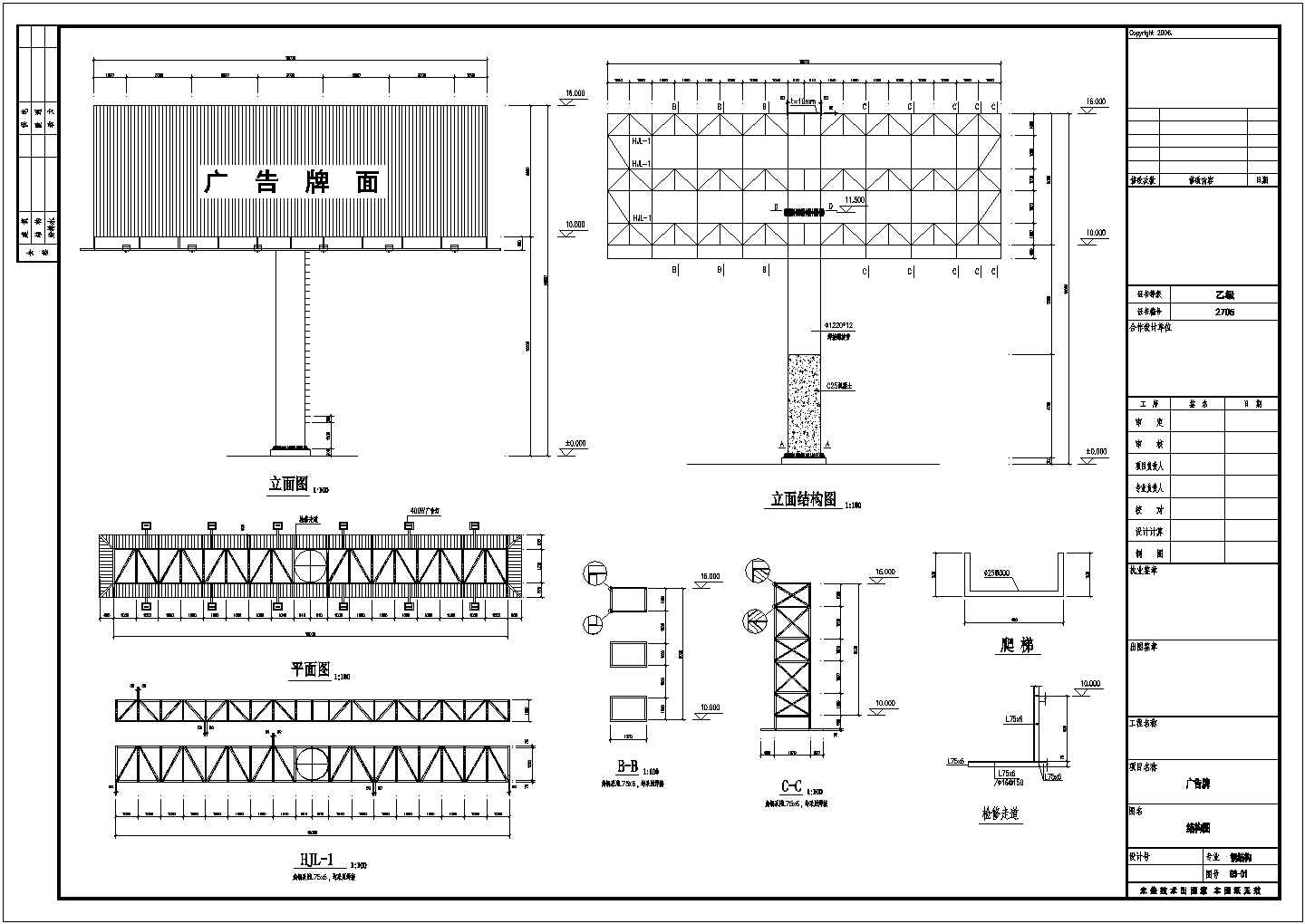 【安徽】某型钢双面支架结构广告牌施工图(可最终施工用)