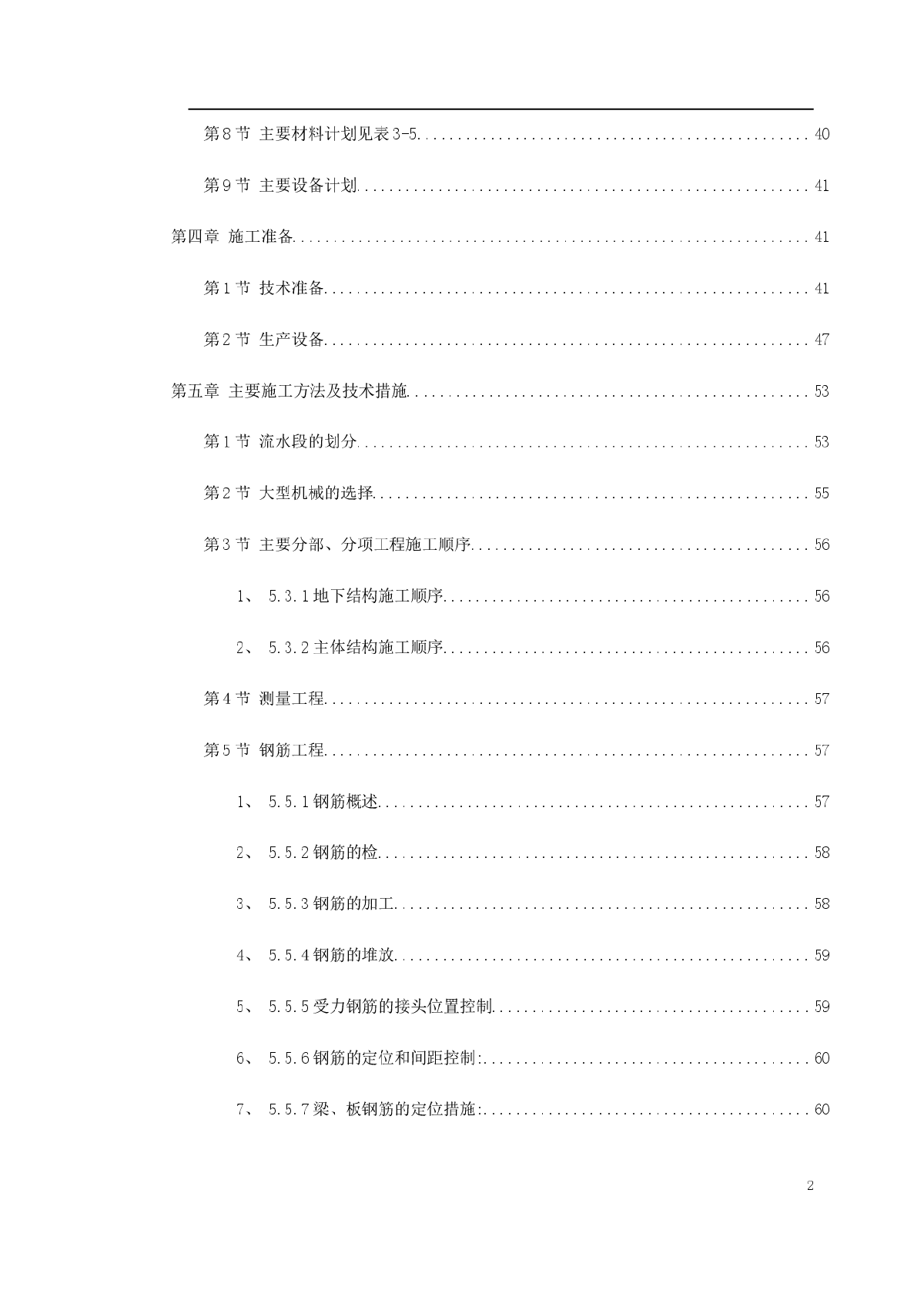 龙潭路某住宅小区施工组织设计方案-图二