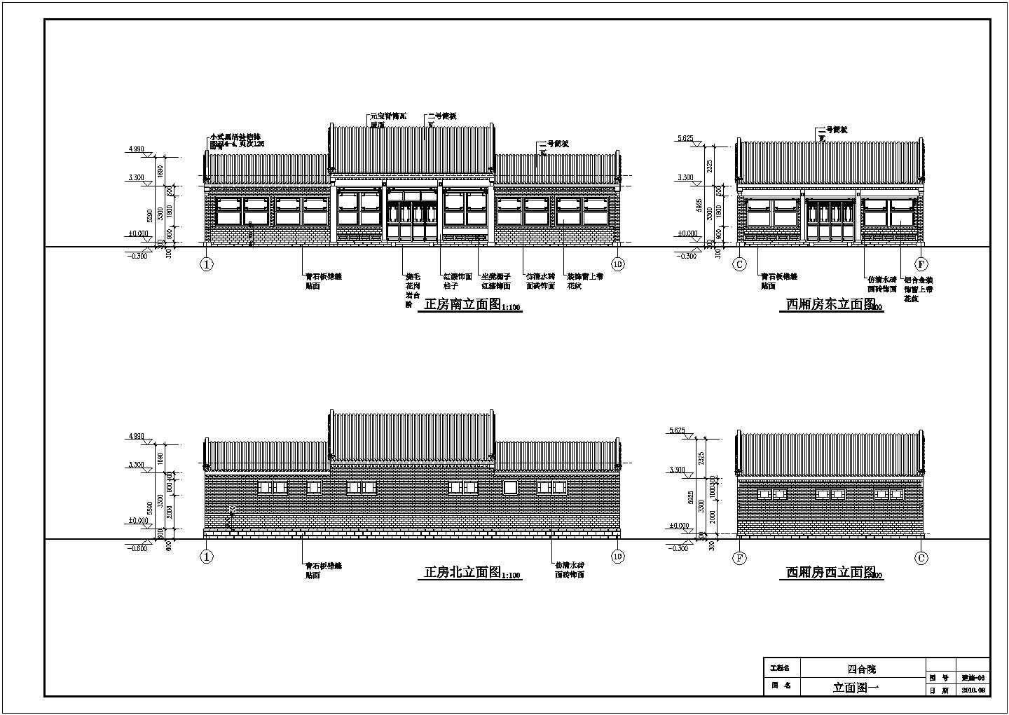 北京某单层仿古四合院建筑设计方案图