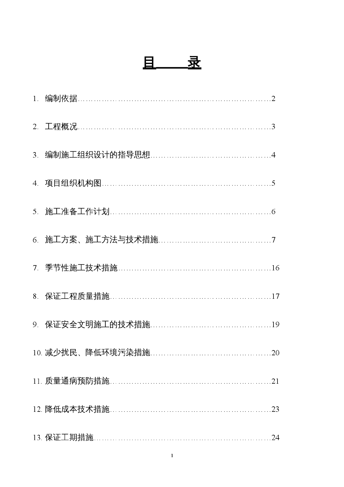 某办公楼采暖系统维修改造施工组织设计方案