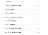 某办公楼采暖系统维修改造施工组织设计方案图片1