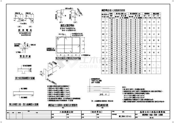 台湾省颁公造部桥梁简支梁上部结构通用标准图-图一
