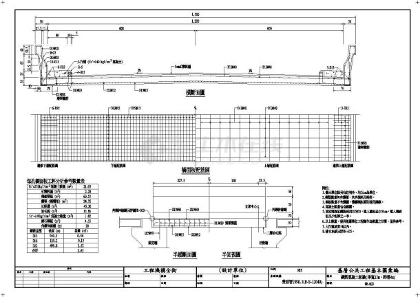台湾省颁公造部桥梁简支梁上部结构通用标准图-图二