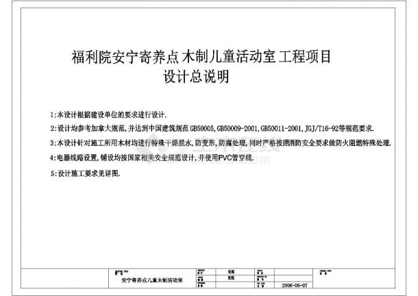 某儿童木制活动室工程建筑CAD施工图纸-图二