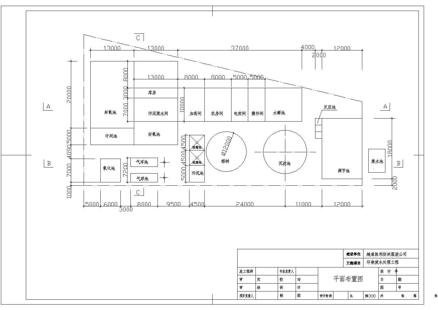 越南纺织废水处理工程设计方案及图纸