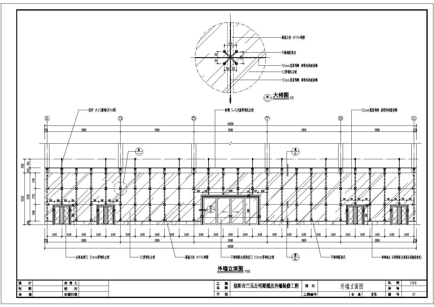信阳市某公司钢结构雨棚及点式幕墙装修施工图