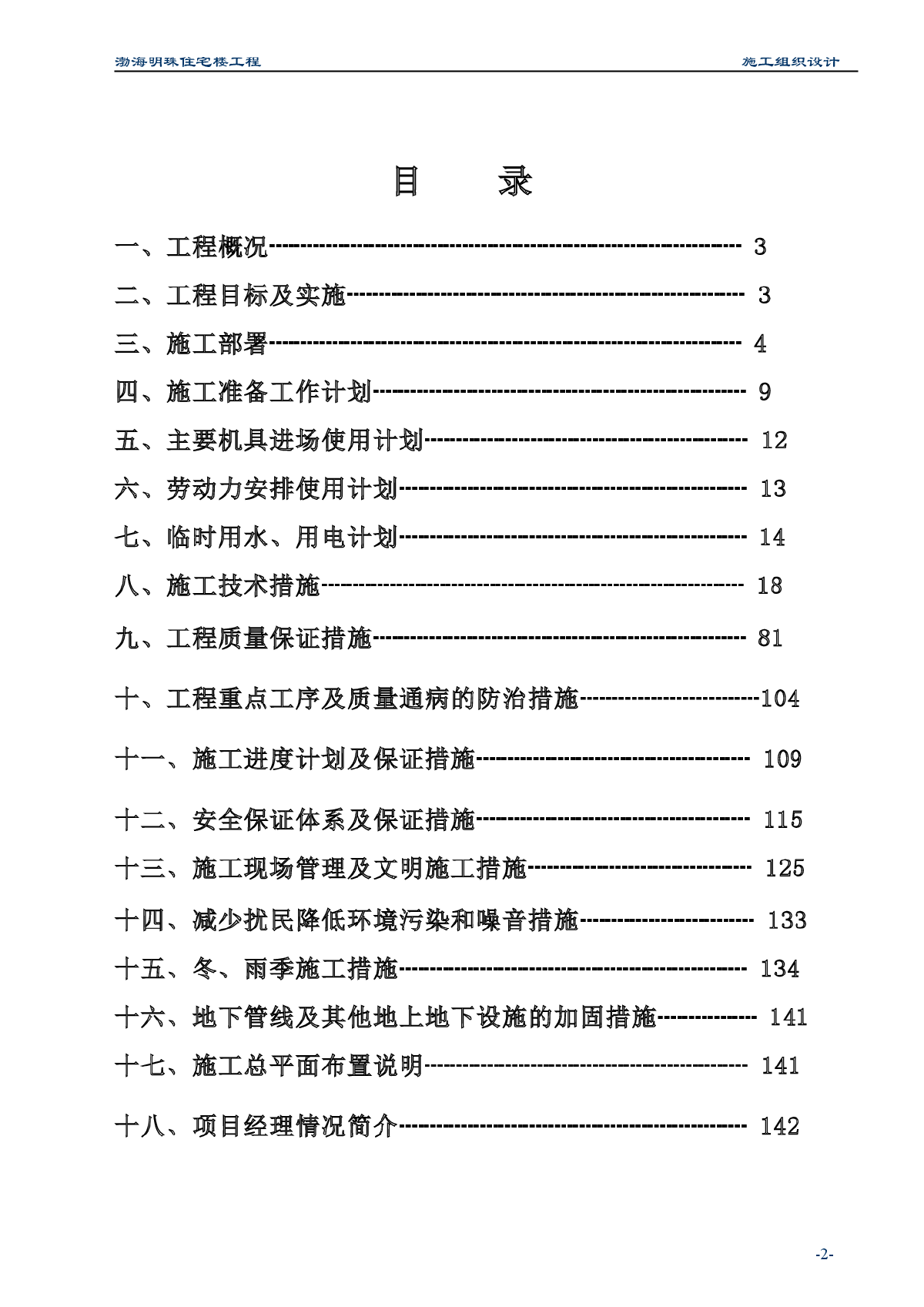 某住宅楼工程施工组织方案-图二