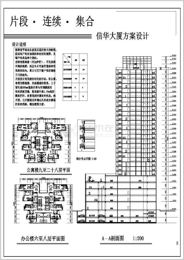 某地高层办公综合楼建筑方案设计图-图二