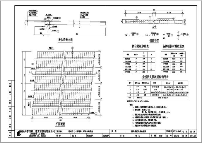 某高速公路10m混凝土空心板简支梁小桥施工设计图_图1