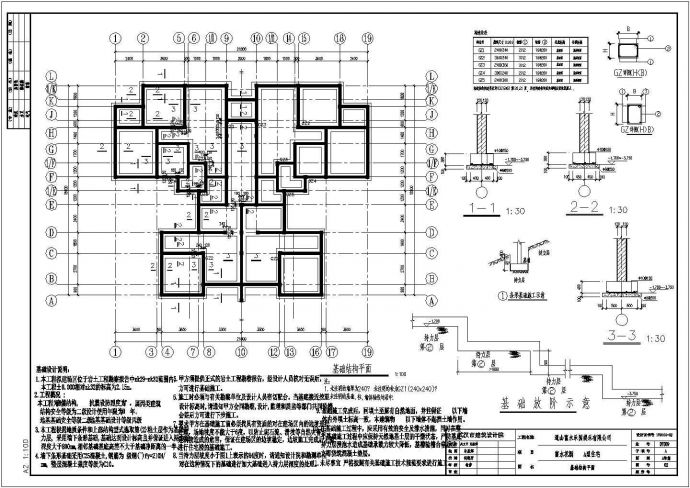 湖北三层住宅楼砖混结构结构设计施工图_图1