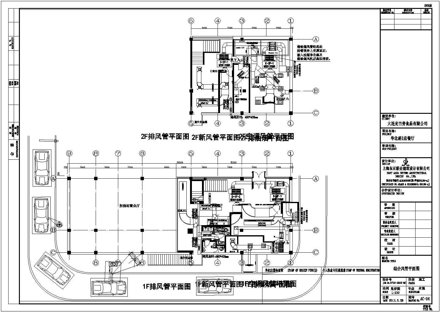 大连华北路一层餐厅全空气空调系统暖通设计图