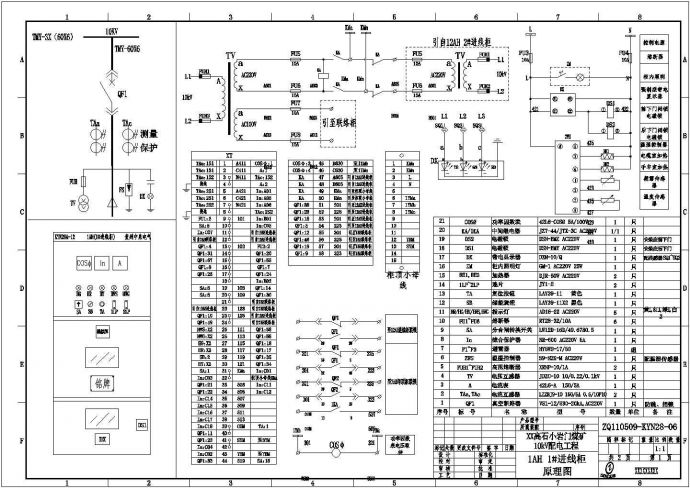 贵州中泉电气KYN28型高压柜电气原理图_图1
