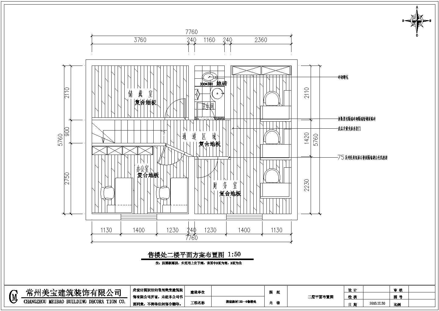 【常州】两层砖混结构售楼处室内装修设计方案图
