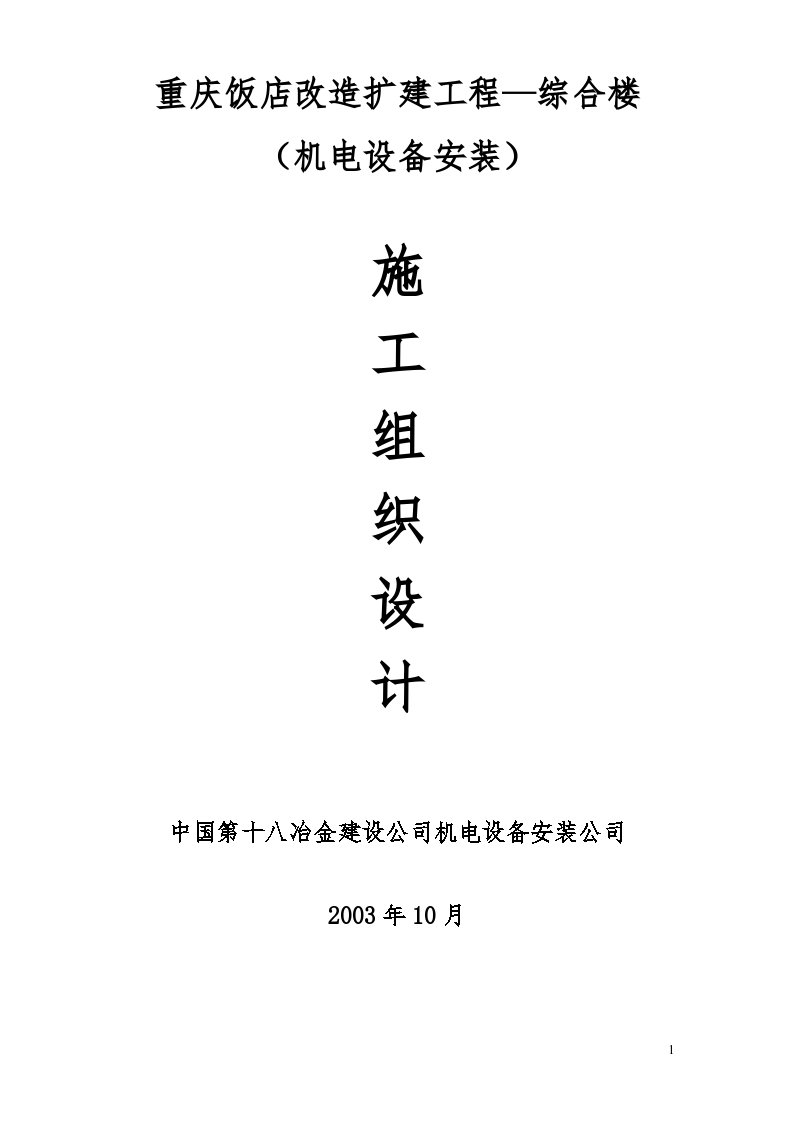 金色领地花园四期工程建筑节能施工组织设计方案-图一