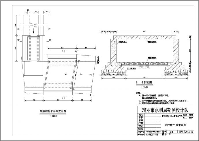 瑞丽市水利设计院关于简支盖板桥设计施工图_图1