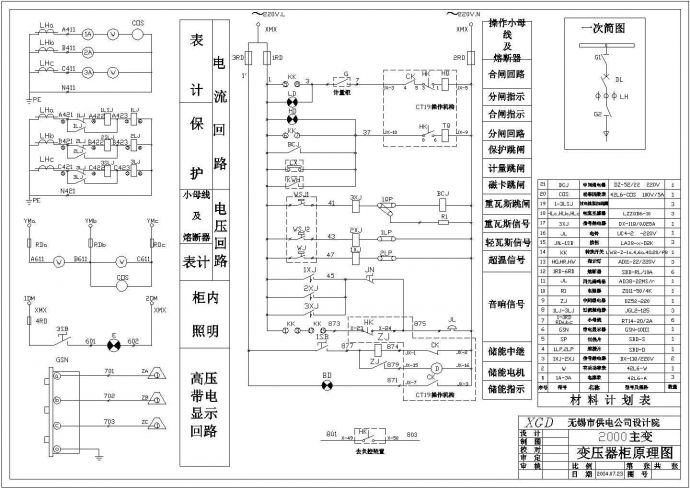 某地区 (2)号电站、变电所电气及设备设计cad施工图_图1