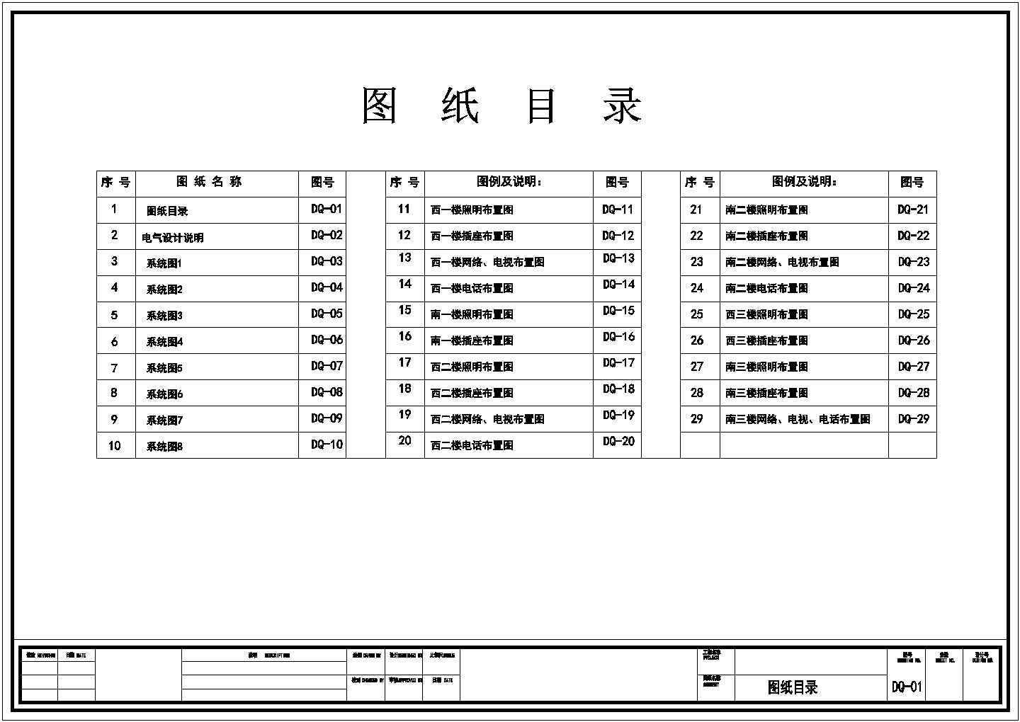 住宅楼全套详细电气设计施工CAD图纸