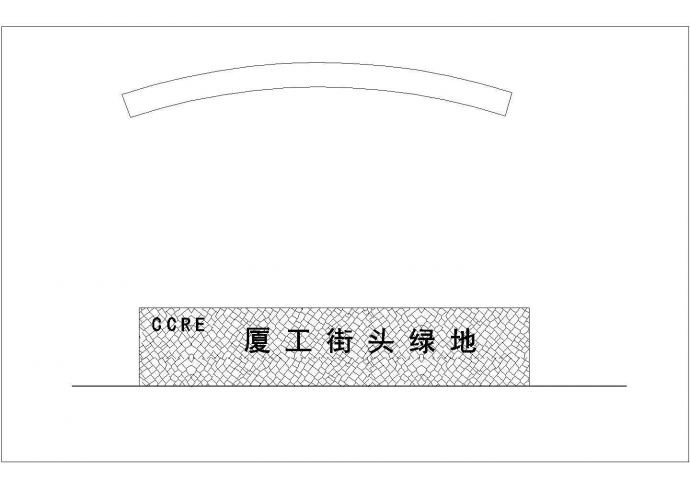 厦工集团总部大厦西侧绿地园林景观施工图_图1