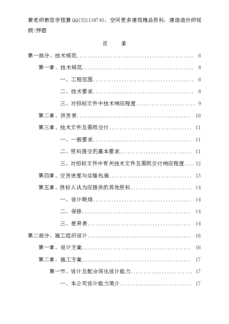 网架结构工程设计施工组织设计方案-图一